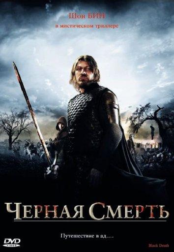 Фильм Чeрная смерть (2010) смотреть онлайн
