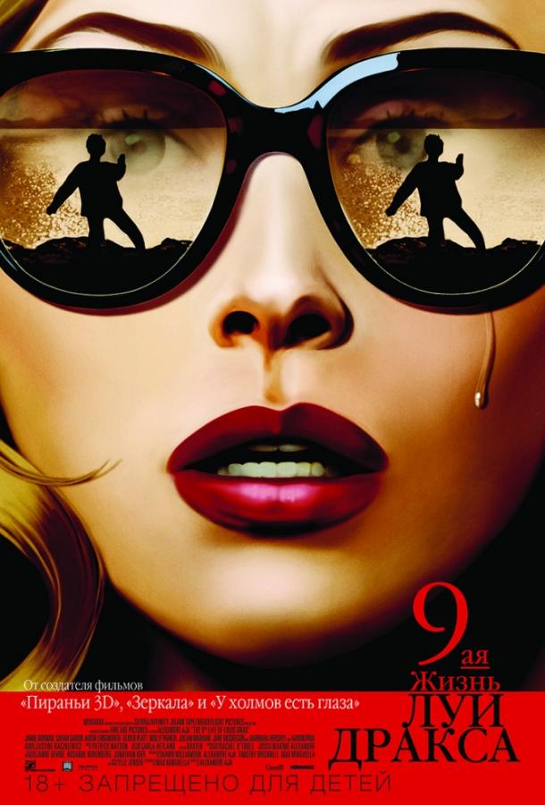 Фильм Девятая жизнь Луи Дракса (2016) смотреть онлайн